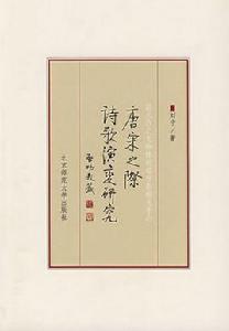 鹹通十哲 鹹通十哲