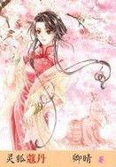 靈狐蔻丹 靈狐蔻丹