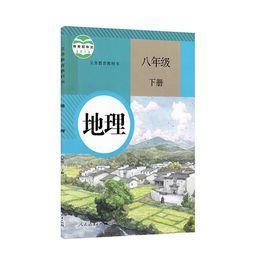 地理八年級下冊 地理八年級下冊