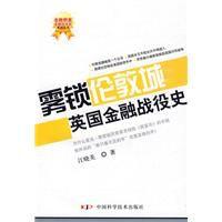 霧鎖倫敦城 霧鎖倫敦城