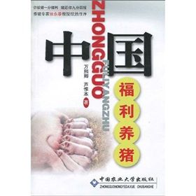 《中國福利養豬》