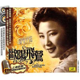 鷗陽飛鶯 鷗陽飛鶯