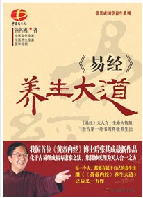 易經養生大道