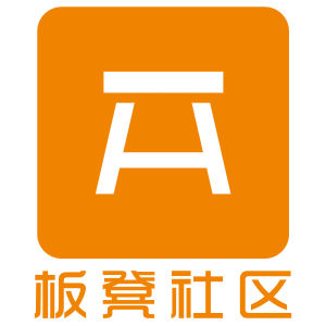 板凳社區