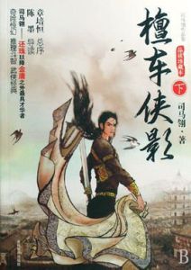 檀車俠影 檀車俠影