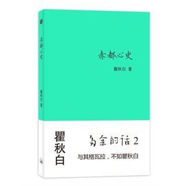 赤都心史 赤都心史
