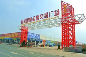 金錩國際金屬交易廣場 金錩國際金屬交易廣場