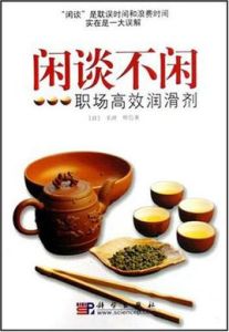 閒談不閒 閒談不閒