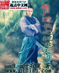 殭屍道長之捉鬼天師 殭屍道長之捉鬼天師