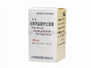 注射用鹽酸伊立替康 注射用鹽酸伊立替康