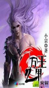 萬甲之王 萬甲之王