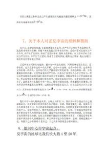 認識宇宙的本質