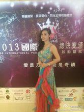 2013國際選美