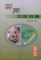 實用中醫詩通 實用中醫詩通