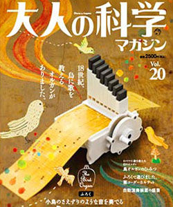 大人的科學 大人的科學