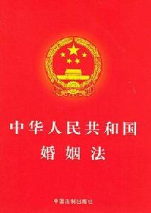 關於適用中華人民共和國婚姻法若干問題的解釋 關於適用中華人民共和國婚姻法若干問題的解釋