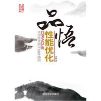 《品悟性能最佳化》