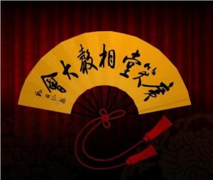 廣笑堂相聲大會 廣笑堂相聲大會