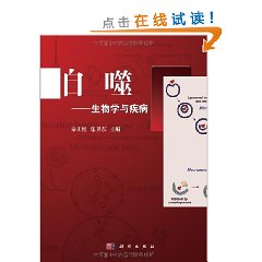 自噬——生物學與疾病 自噬——生物學與疾病