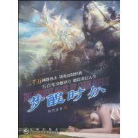 《夢醒時分》圖書