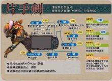 片手劍的PSP操作