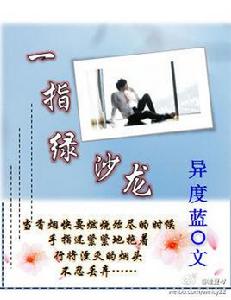 一指綠沙龍 一指綠沙龍