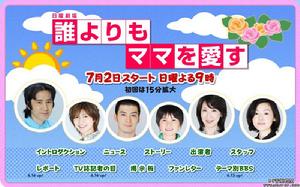 我比誰都愛媽媽