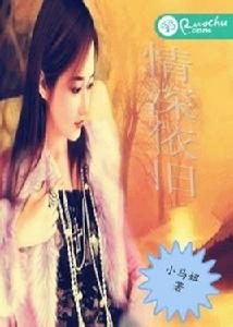 情深依舊[若初文學網小說]