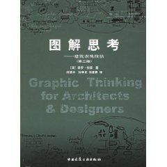 圖解思考 圖解思考