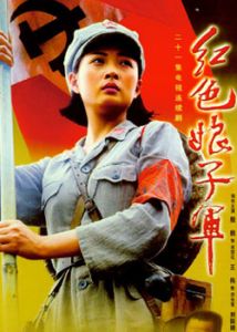 《紅色娘子軍》[連續劇]