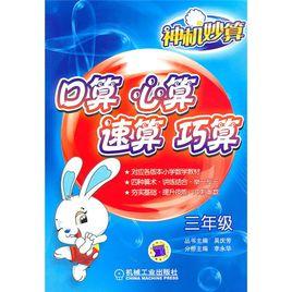 口算心算速算巧算 口算心算速算巧算