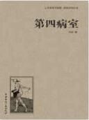 《住院的病人》 《住院的病人》