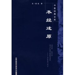 《本經逢原》