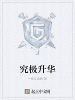 究極升華 究極升華