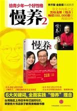 《慢養2》 《慢養2》