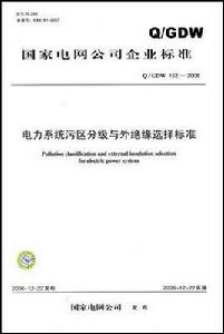 外絕緣選擇標準 外絕緣選擇標準