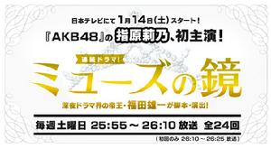 《Muse之鏡》官網照片