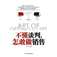 不懂談判怎敢做銷售