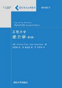 工程力學——靜力學 工程力學——靜力學