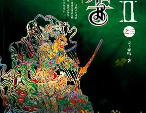 鬼吹燈2之怒晴湘西 