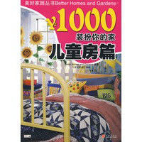 1000裝扮你的家:兒童房篇 1000裝扮你的家:兒童房篇
