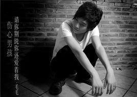 傷心男孩 傷心男孩