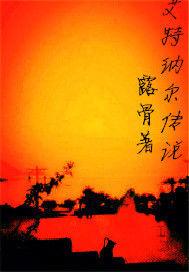 艾特納爾傳說 艾特納爾傳說