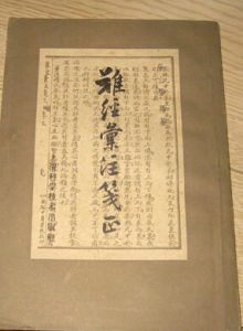 《難經匯注箋正》