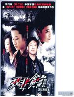 我非貪官情婦 我非貪官情婦