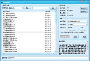 速易動態VPN 速易動態VPN