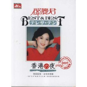 香港之夜[鄧麗君演唱歌曲]