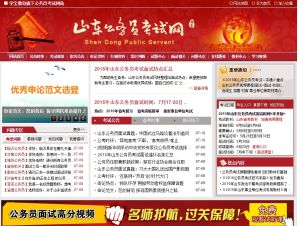 山東公務員網 山東公務員網