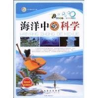 《海洋中的科學》 《海洋中的科學》