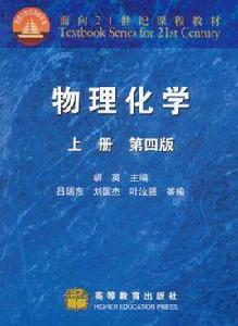 物理化學(上) 物理化學(上)